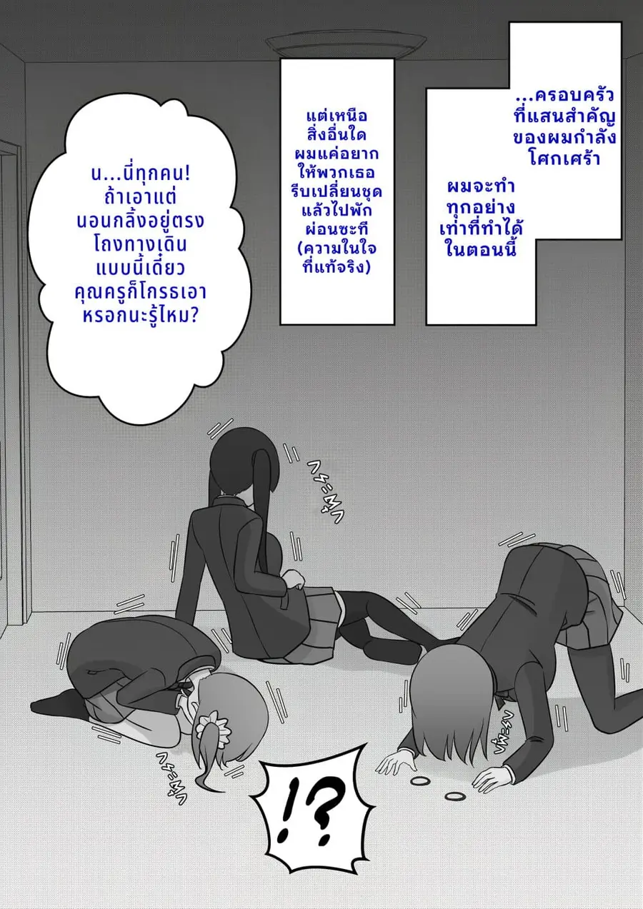 Danjo-hi 1:39 no Heikou Sekai wa Omoi no Hoka Futsuu ตอนที่ 74 หน้า 1