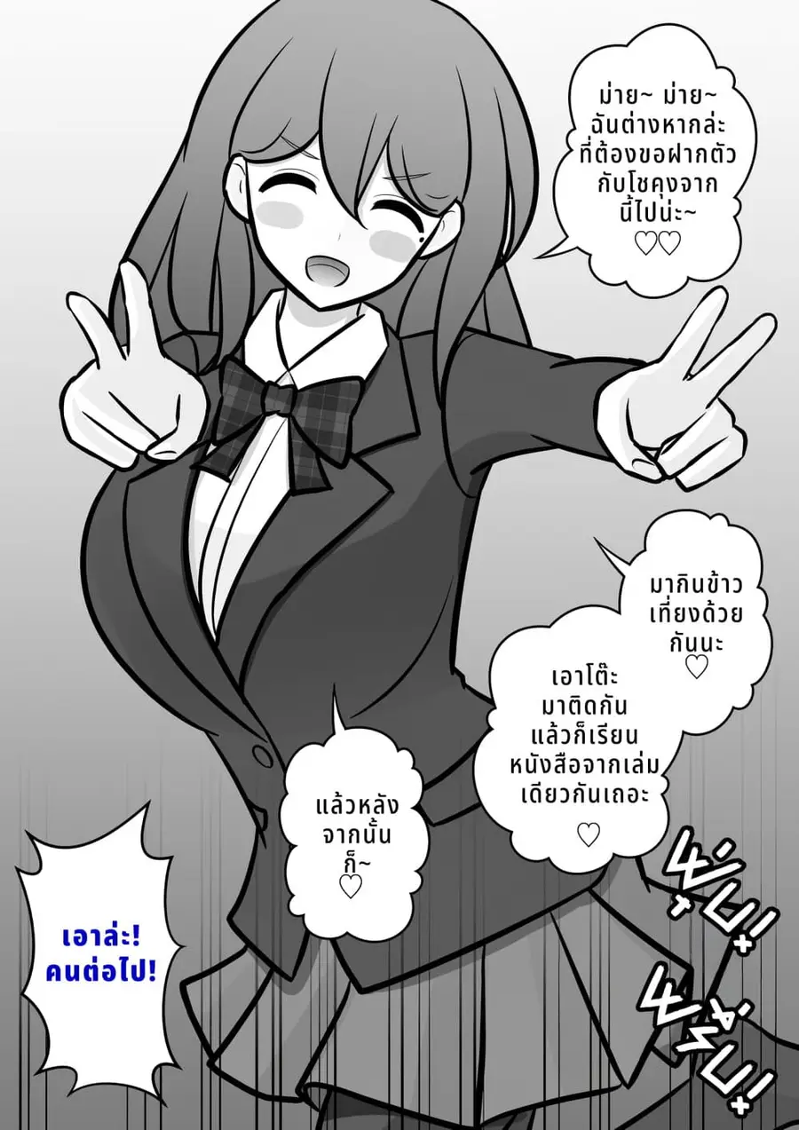 Danjo-hi 1:39 no Heikou Sekai wa Omoi no Hoka Futsuu ตอนที่ 74 หน้า 3