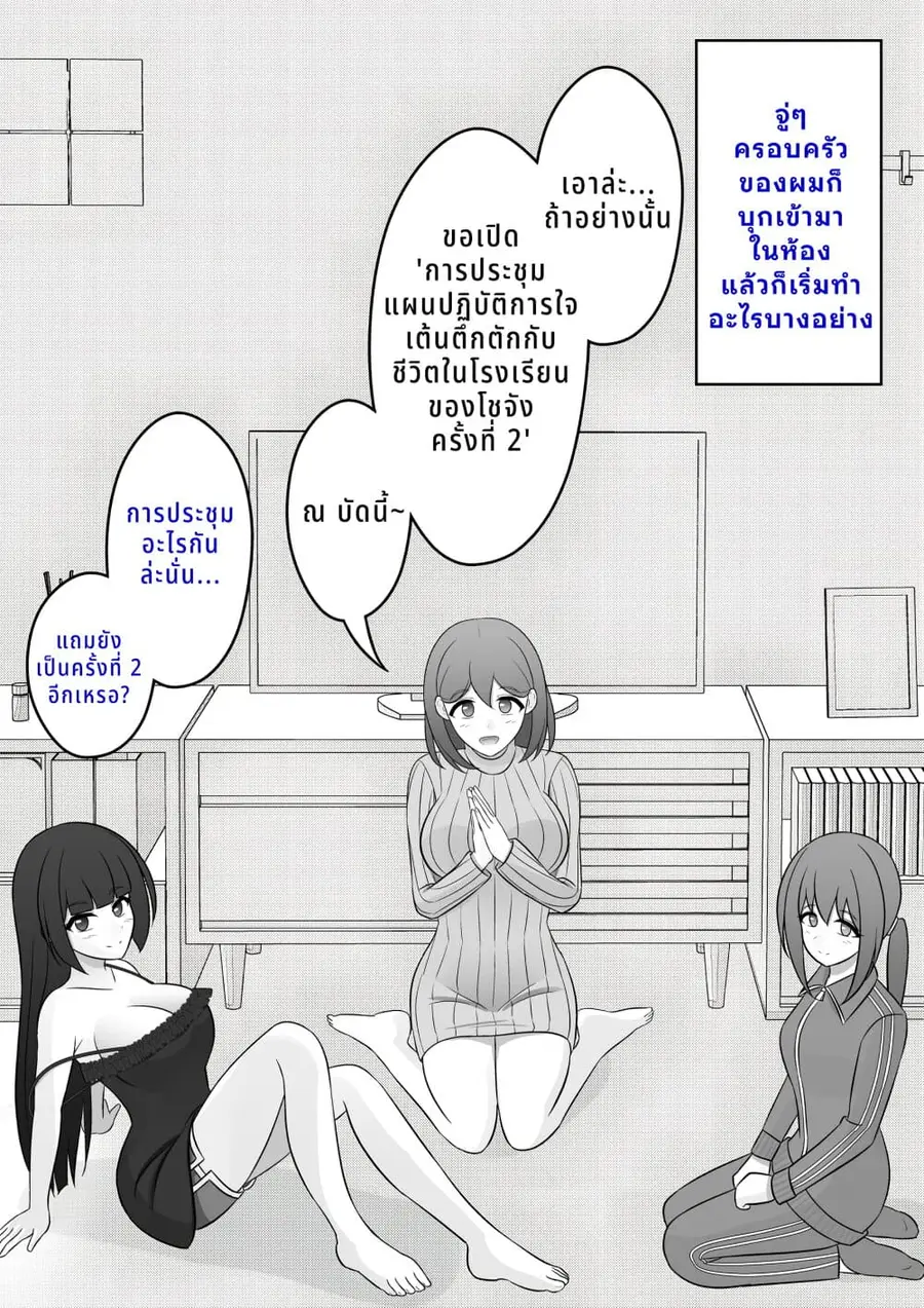 Danjo-hi 1:39 no Heikou Sekai wa Omoi no Hoka Futsuu ตอนที่ 75 หน้า 1