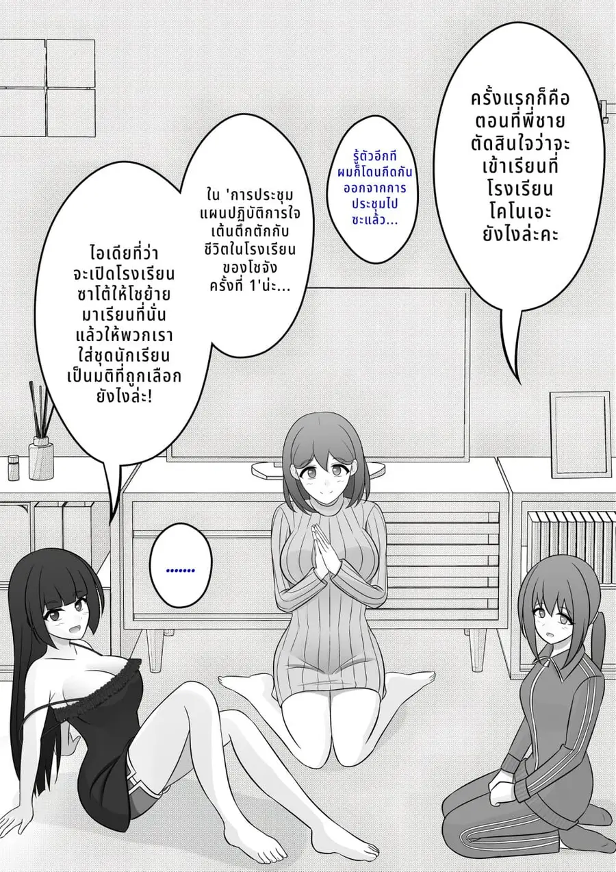 Danjo-hi 1:39 no Heikou Sekai wa Omoi no Hoka Futsuu ตอนที่ 75 หน้า 2