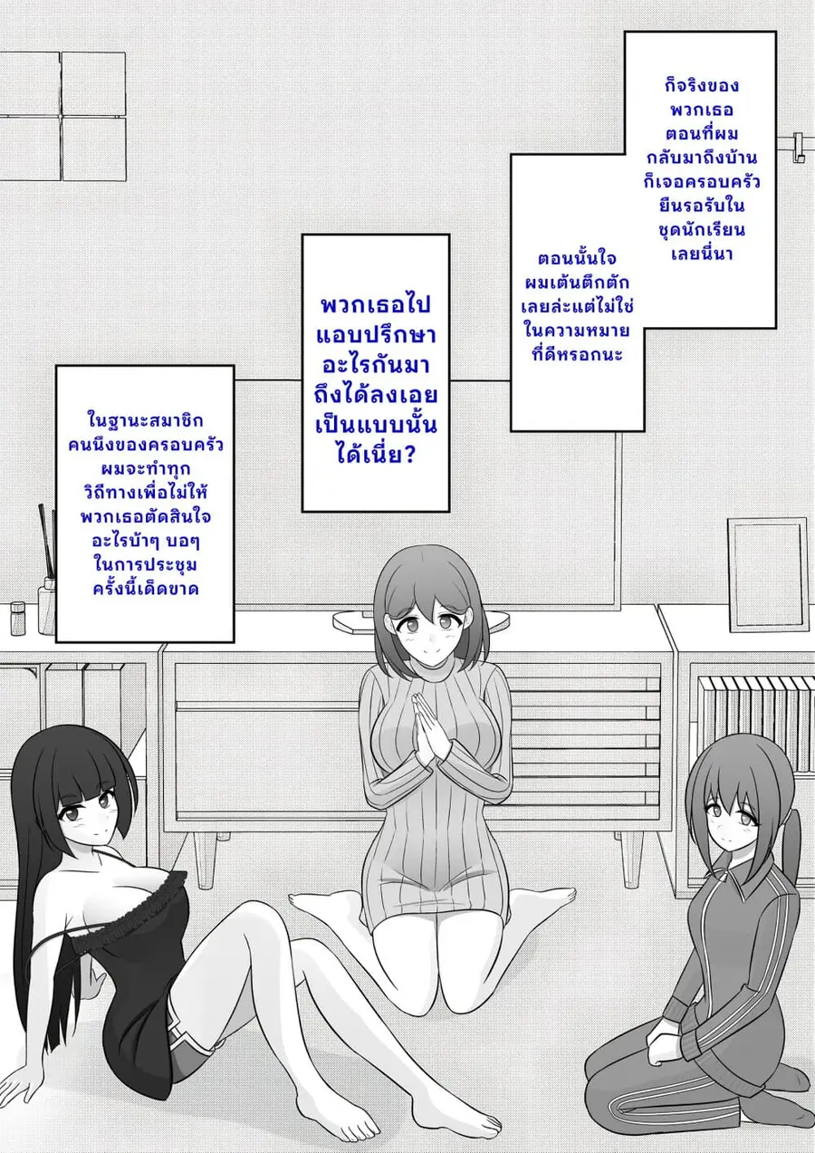 Danjo-hi 1:39 no Heikou Sekai wa Omoi no Hoka Futsuu ตอนที่ 75 หน้า 3