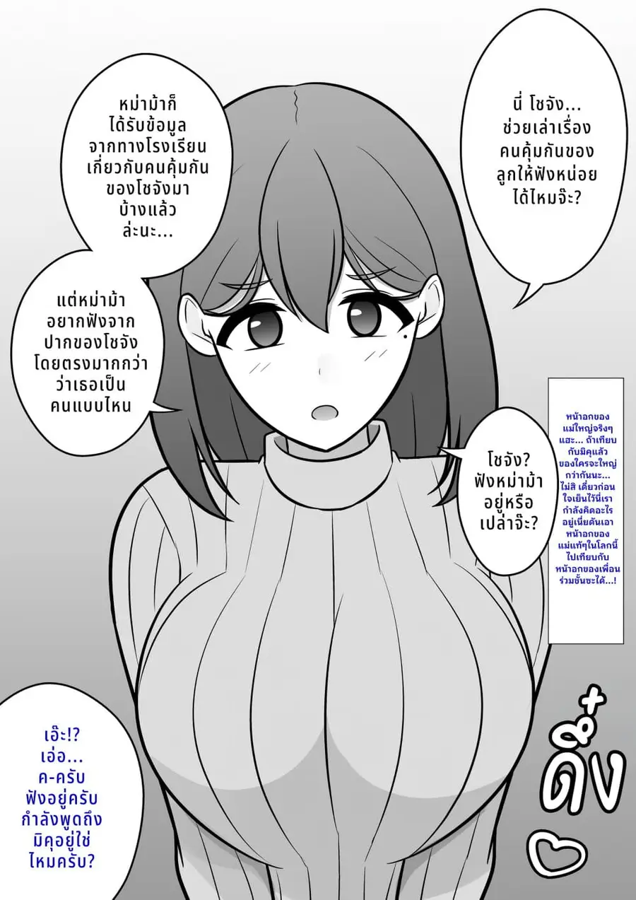 Danjo-hi 1:39 no Heikou Sekai wa Omoi no Hoka Futsuu ตอนที่ 76 หน้า 1