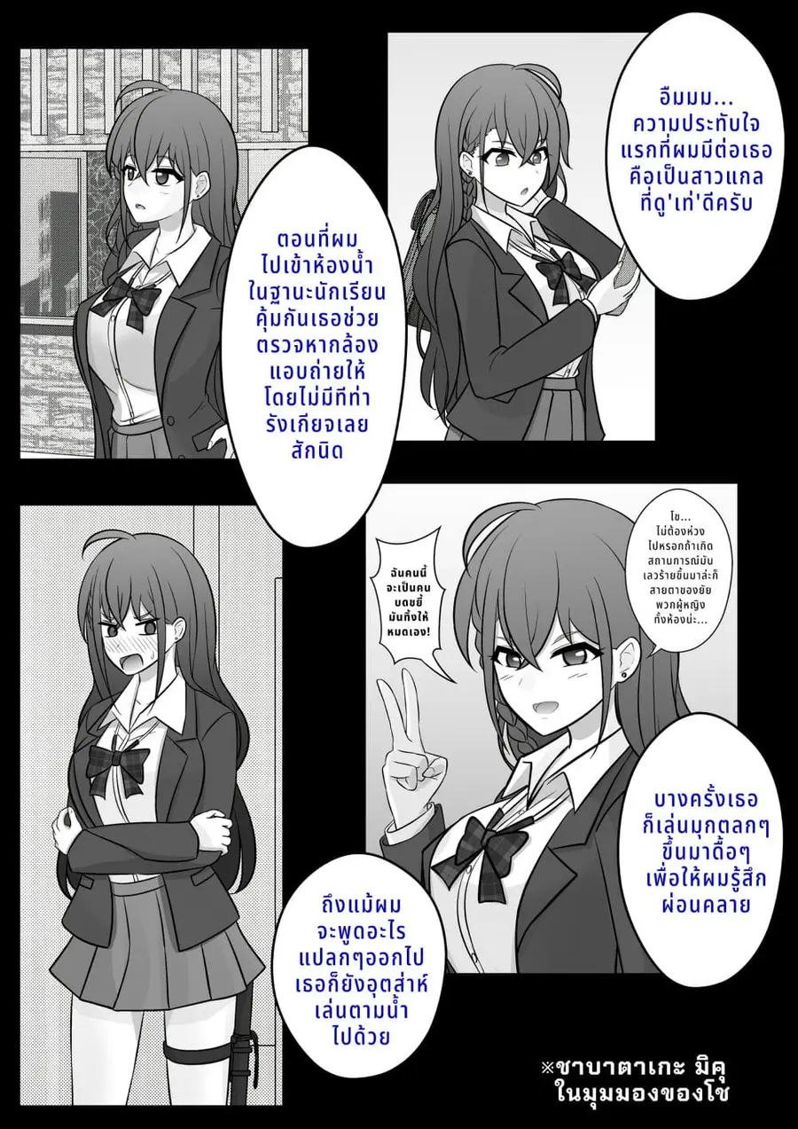 Danjo-hi 1:39 no Heikou Sekai wa Omoi no Hoka Futsuu ตอนที่ 76 หน้า 3