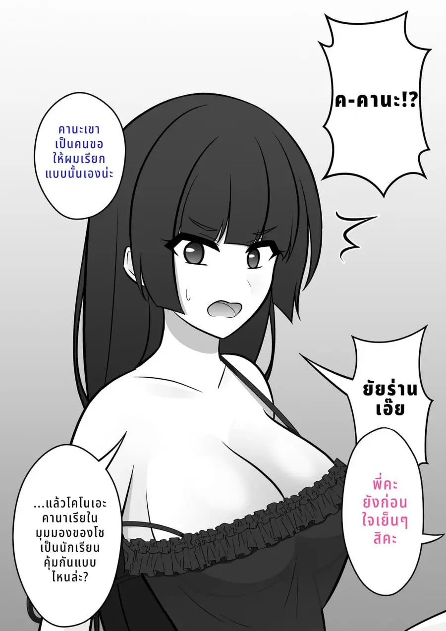 Danjo-hi 1:39 no Heikou Sekai wa Omoi no Hoka Futsuu ตอนที่ 77 หน้า 2