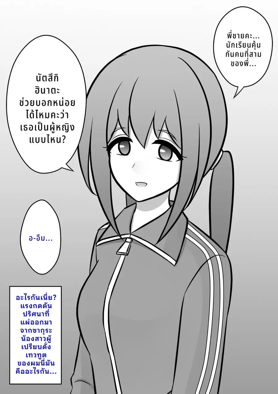 Danjo-hi 1:39 no Heikou Sekai wa Omoi no Hoka Futsuu ตอนที่ 78 หน้า 1