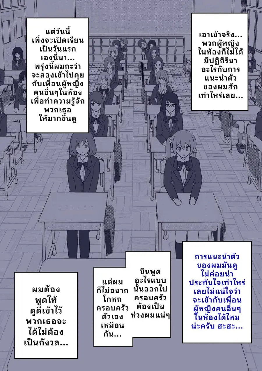 Danjo-hi 1:39 no Heikou Sekai wa Omoi no Hoka Futsuu ตอนที่ 79 หน้า 3