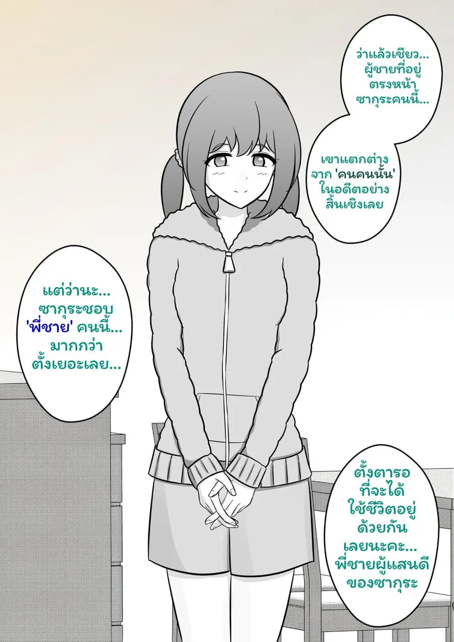 Danjo-hi 1:39 no Heikou Sekai wa Omoi no Hoka Futsuu ตอนที่ 8 หน้า 2