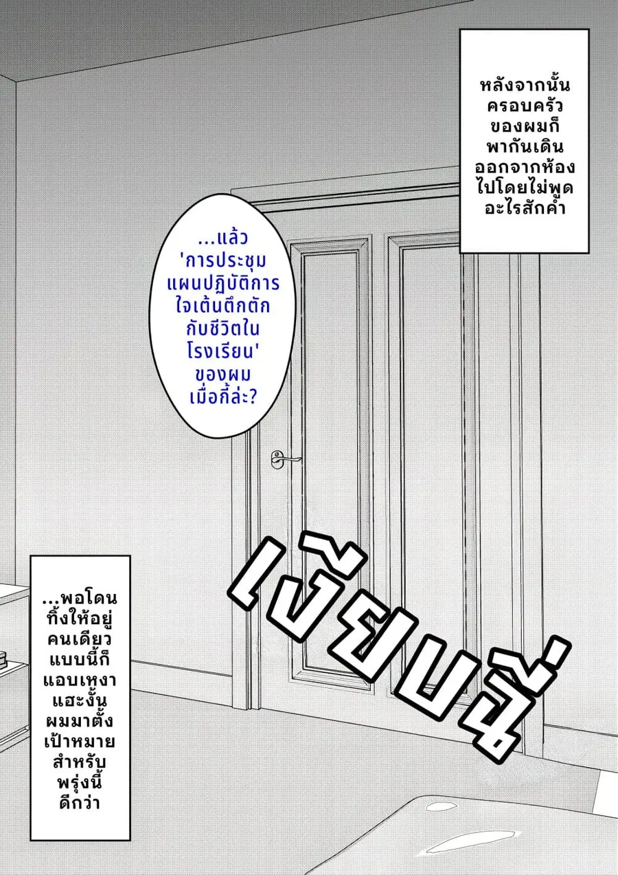 Danjo-hi 1:39 no Heikou Sekai wa Omoi no Hoka Futsuu ตอนที่ 80 หน้า 1
