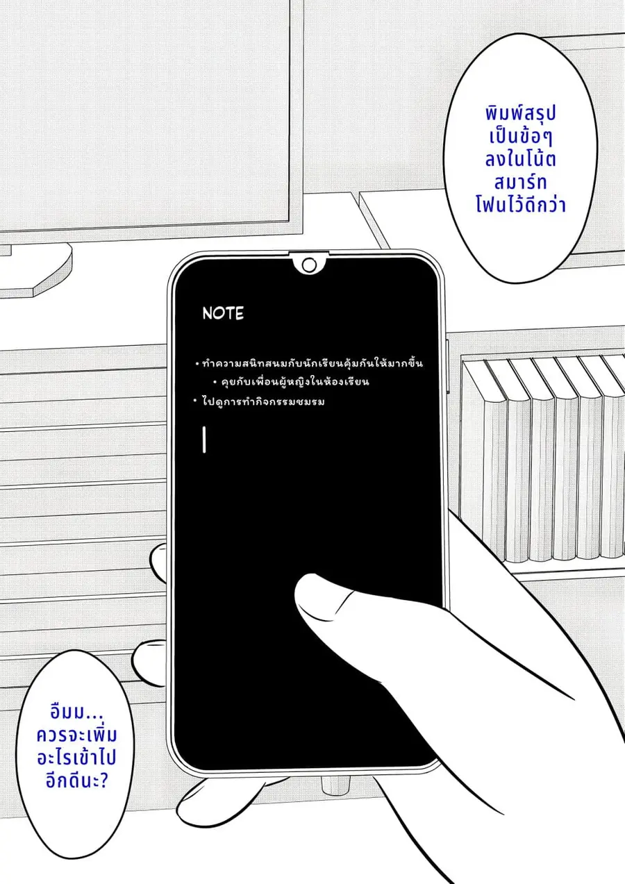 Danjo-hi 1:39 no Heikou Sekai wa Omoi no Hoka Futsuu ตอนที่ 80 หน้า 2