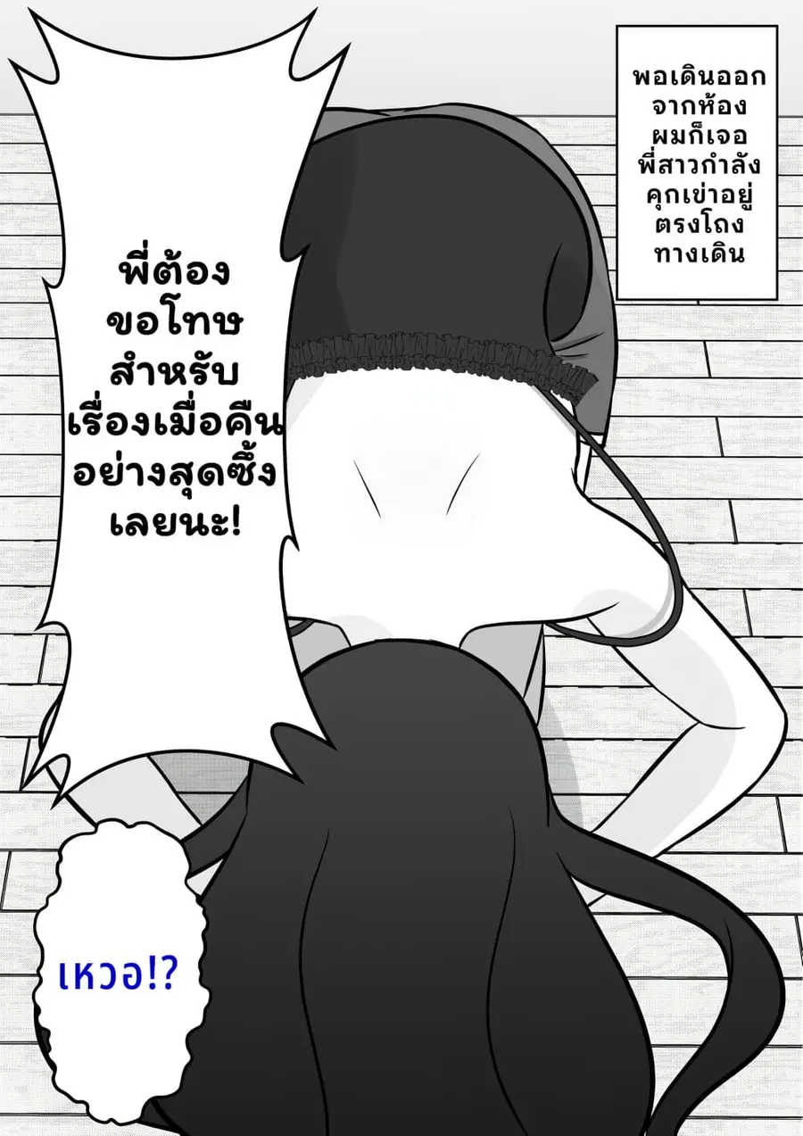 Danjo-hi 1:39 no Heikou Sekai wa Omoi no Hoka Futsuu ตอนที่ 82 หน้า 3