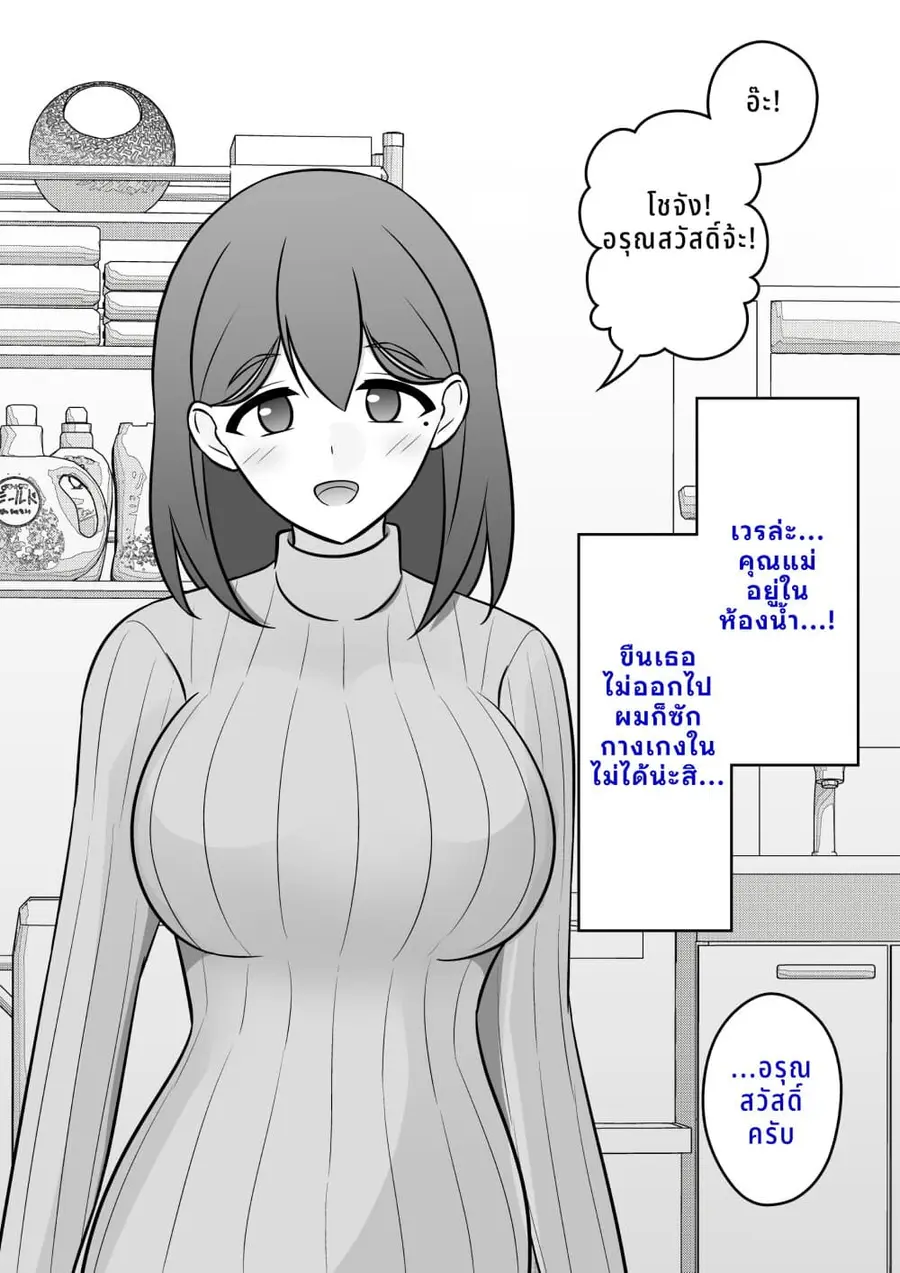 Danjo-hi 1:39 no Heikou Sekai wa Omoi no Hoka Futsuu ตอนที่ 84 หน้า 1