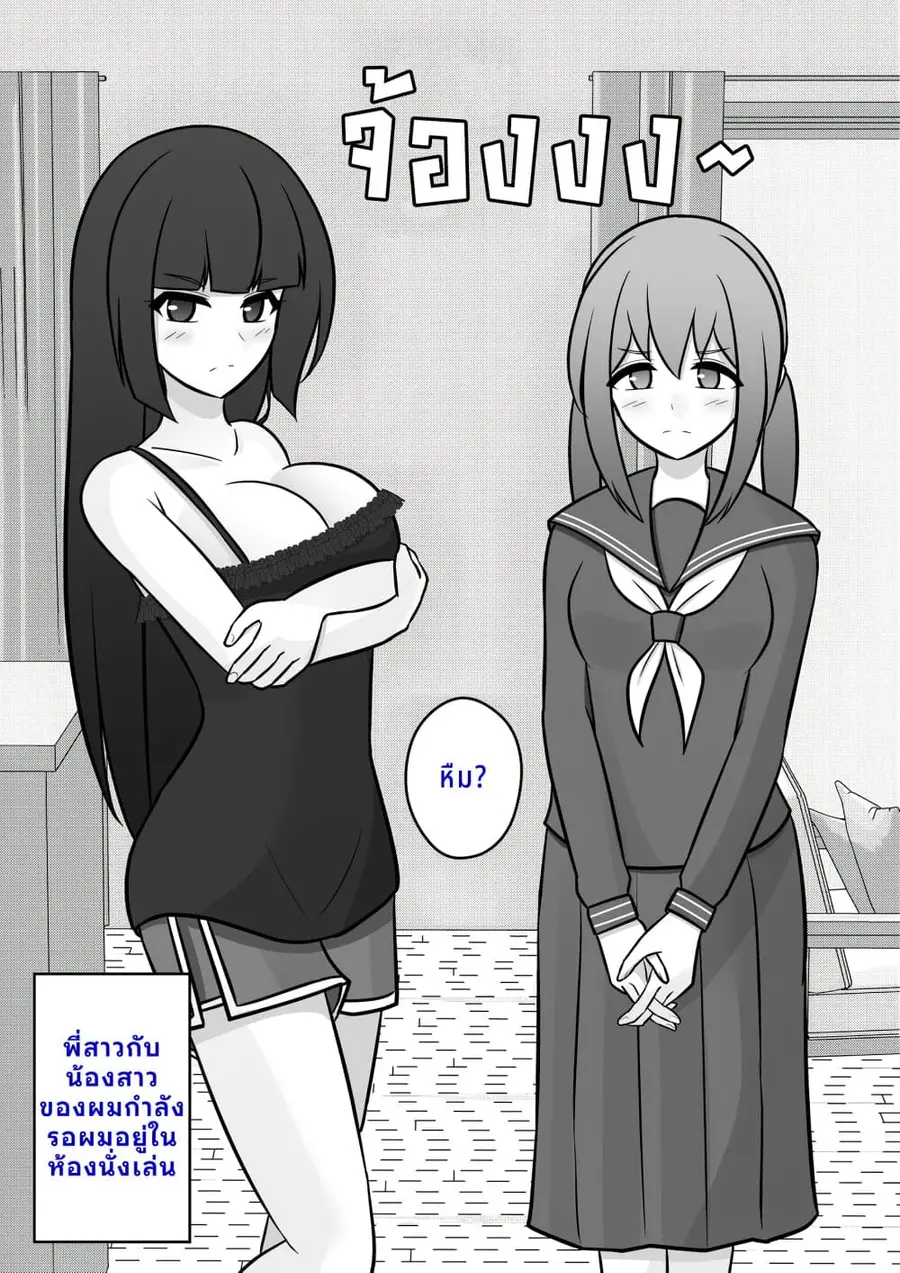 Danjo-hi 1:39 no Heikou Sekai wa Omoi no Hoka Futsuu ตอนที่ 85 หน้า 1