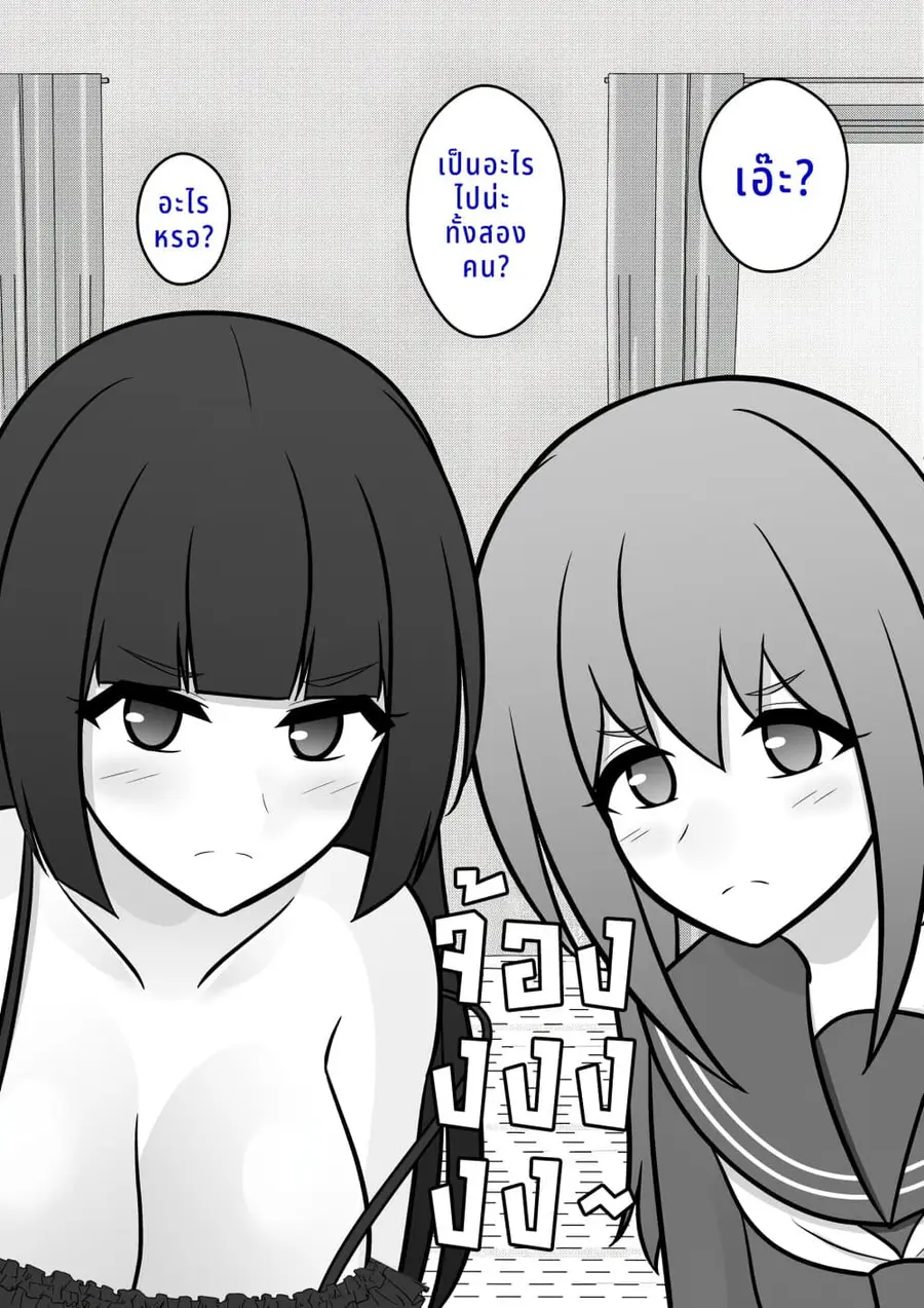 Danjo-hi 1:39 no Heikou Sekai wa Omoi no Hoka Futsuu ตอนที่ 85 หน้า 2