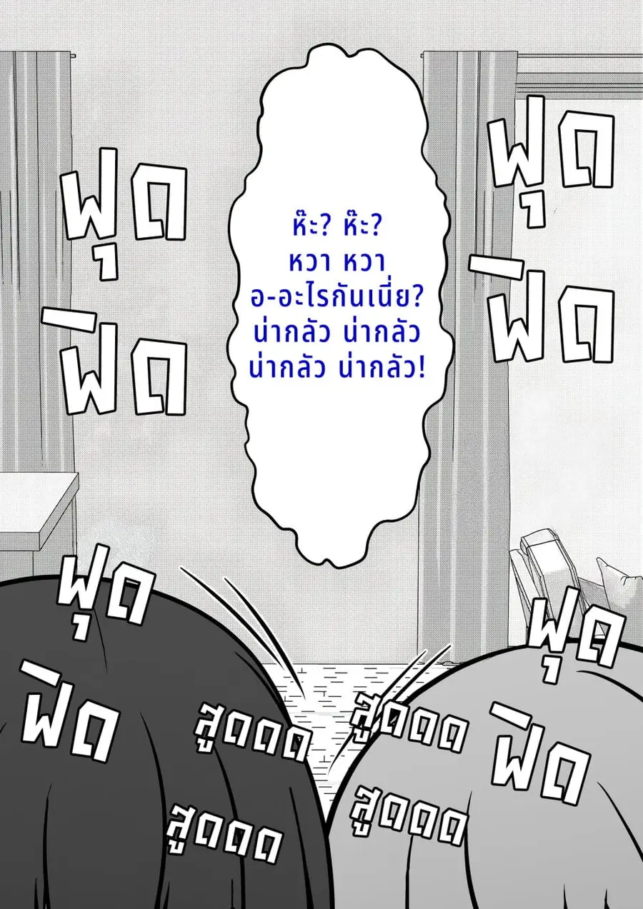 Danjo-hi 1:39 no Heikou Sekai wa Omoi no Hoka Futsuu ตอนที่ 85 หน้า 3