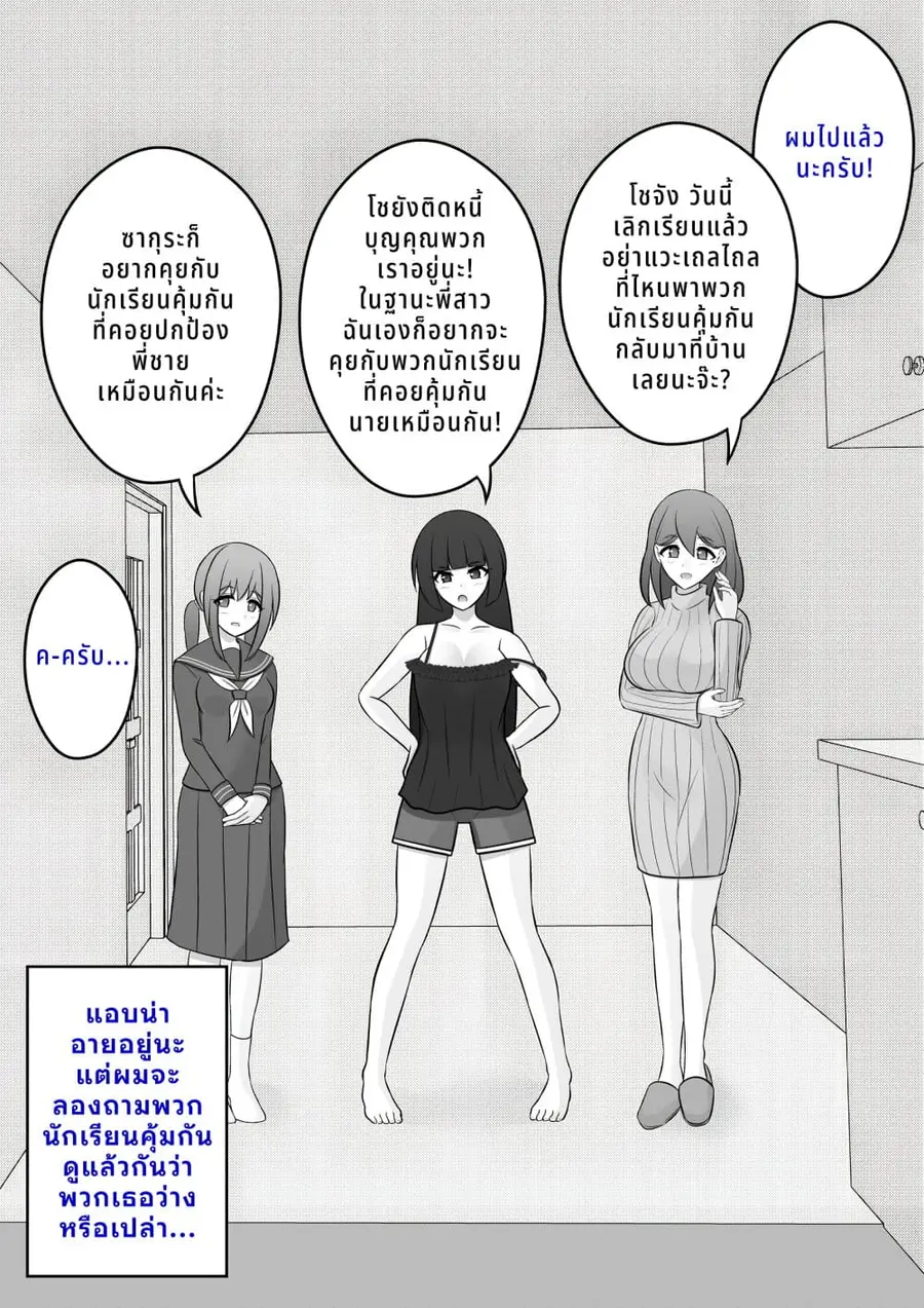 Danjo-hi 1:39 no Heikou Sekai wa Omoi no Hoka Futsuu ตอนที่ 86 หน้า 1