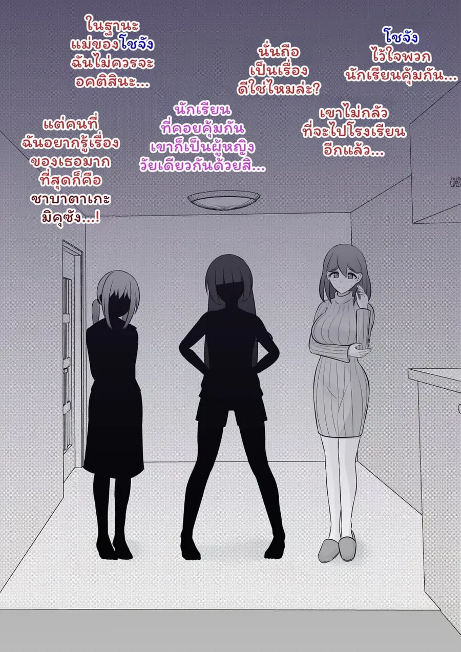 Danjo-hi 1:39 no Heikou Sekai wa Omoi no Hoka Futsuu ตอนที่ 86 หน้า 2