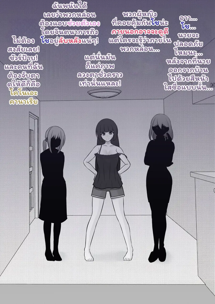 Danjo-hi 1:39 no Heikou Sekai wa Omoi no Hoka Futsuu ตอนที่ 86 หน้า 3