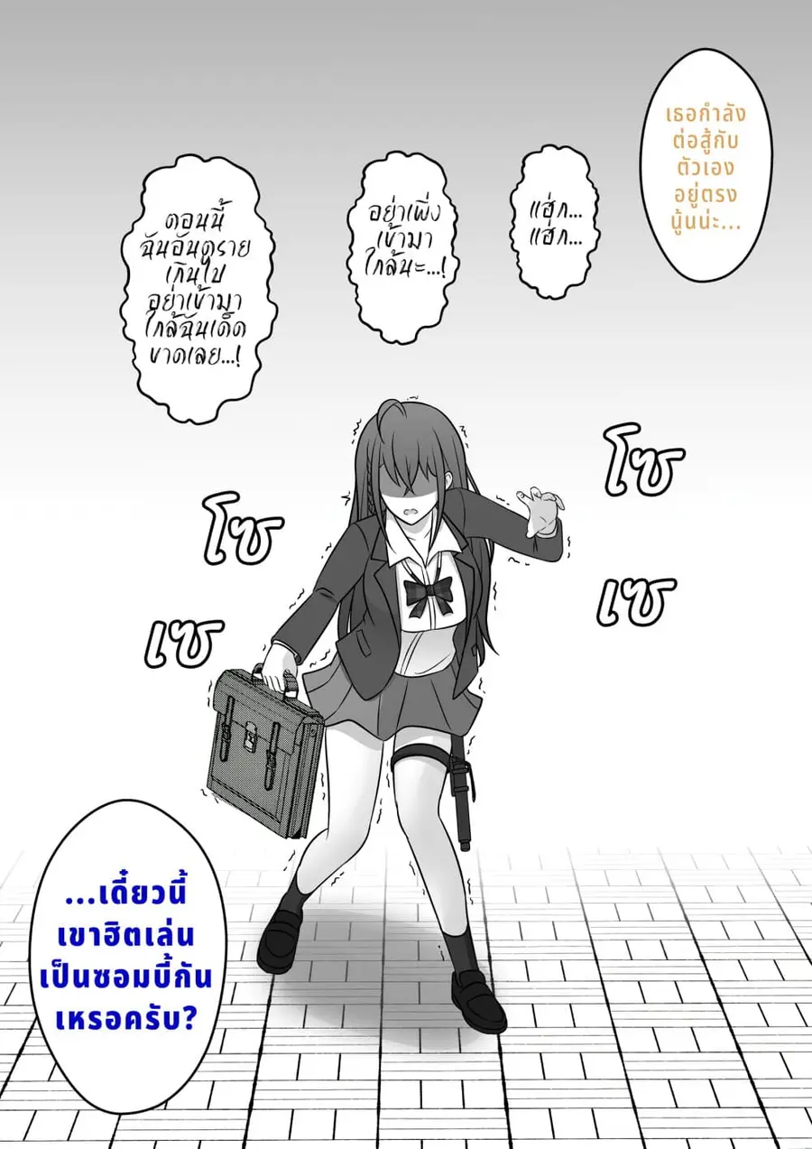 Danjo-hi 1:39 no Heikou Sekai wa Omoi no Hoka Futsuu ตอนที่ 87 หน้า 2