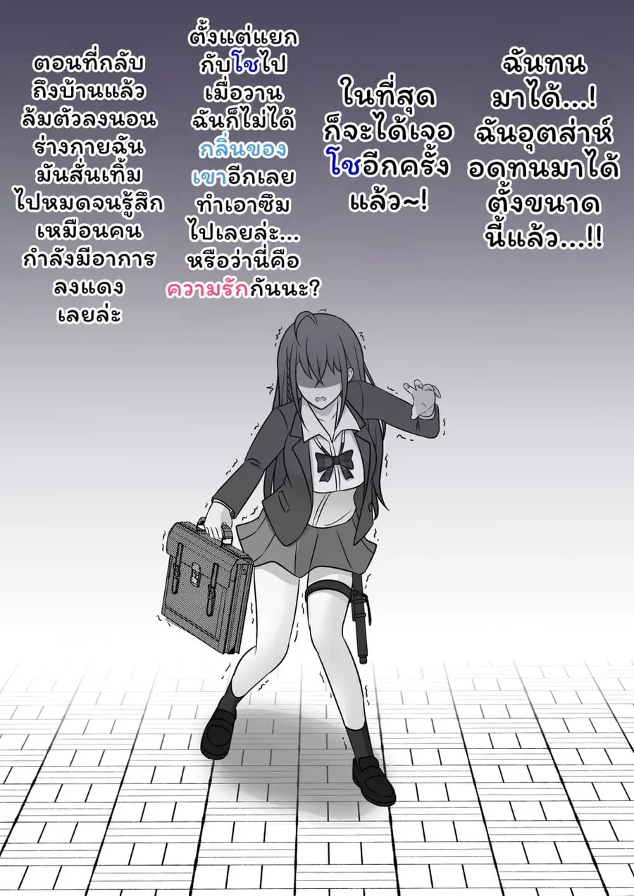Danjo-hi 1:39 no Heikou Sekai wa Omoi no Hoka Futsuu ตอนที่ 87 หน้า 3