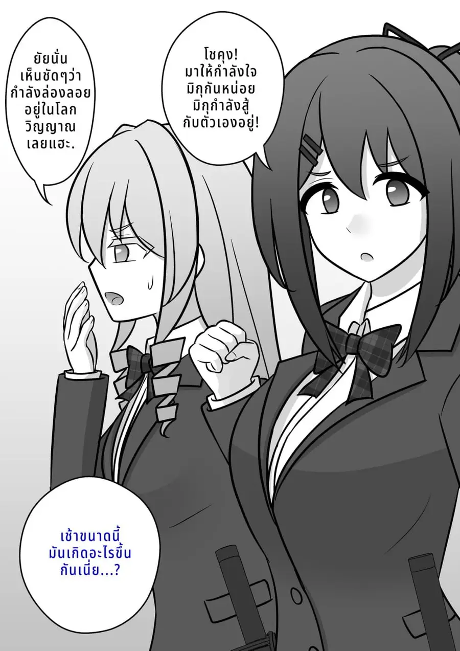 Danjo-hi 1:39 no Heikou Sekai wa Omoi no Hoka Futsuu ตอนที่ 88 หน้า 2