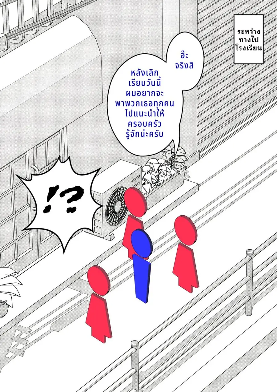 Danjo-hi 1:39 no Heikou Sekai wa Omoi no Hoka Futsuu ตอนที่ 89 หน้า 1
