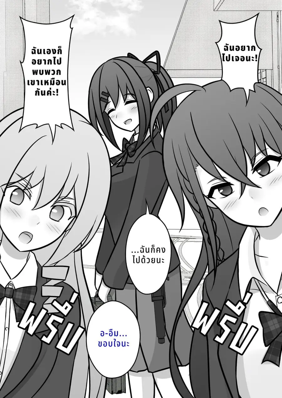 Danjo-hi 1:39 no Heikou Sekai wa Omoi no Hoka Futsuu ตอนที่ 89 หน้า 2