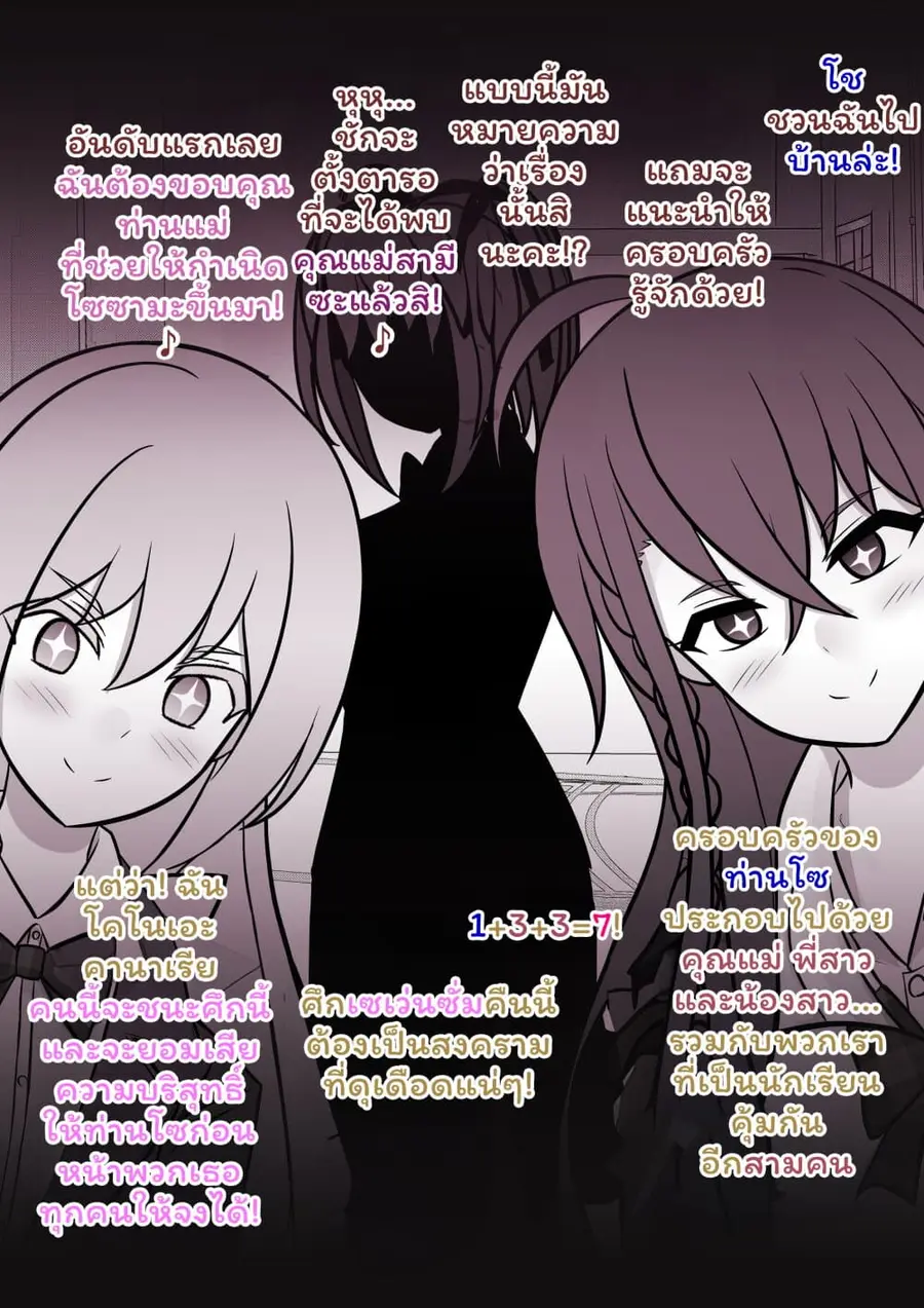 Danjo-hi 1:39 no Heikou Sekai wa Omoi no Hoka Futsuu ตอนที่ 89 หน้า 3
