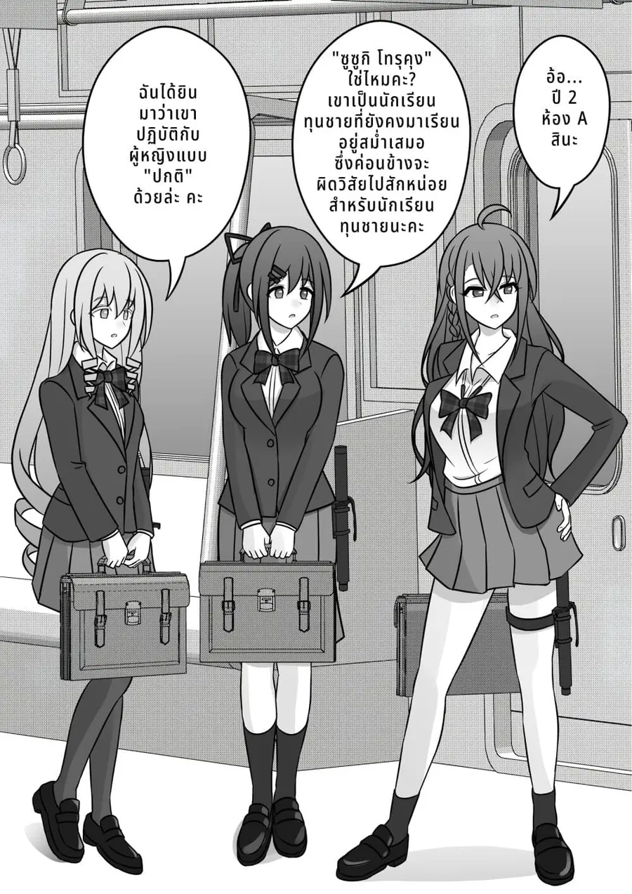Danjo-hi 1:39 no Heikou Sekai wa Omoi no Hoka Futsuu ตอนที่ 90 หน้า 2
