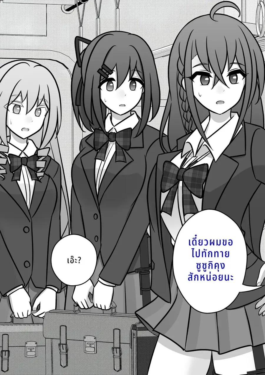 Danjo-hi 1:39 no Heikou Sekai wa Omoi no Hoka Futsuu ตอนที่ 91 หน้า 2
