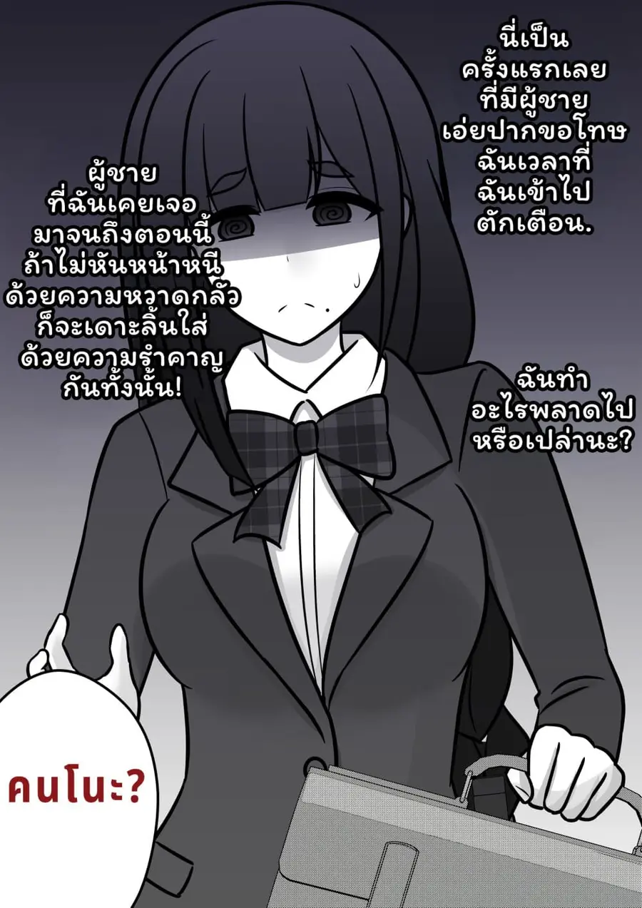 Danjo-hi 1:39 no Heikou Sekai wa Omoi no Hoka Futsuu ตอนที่ 92 หน้า 2