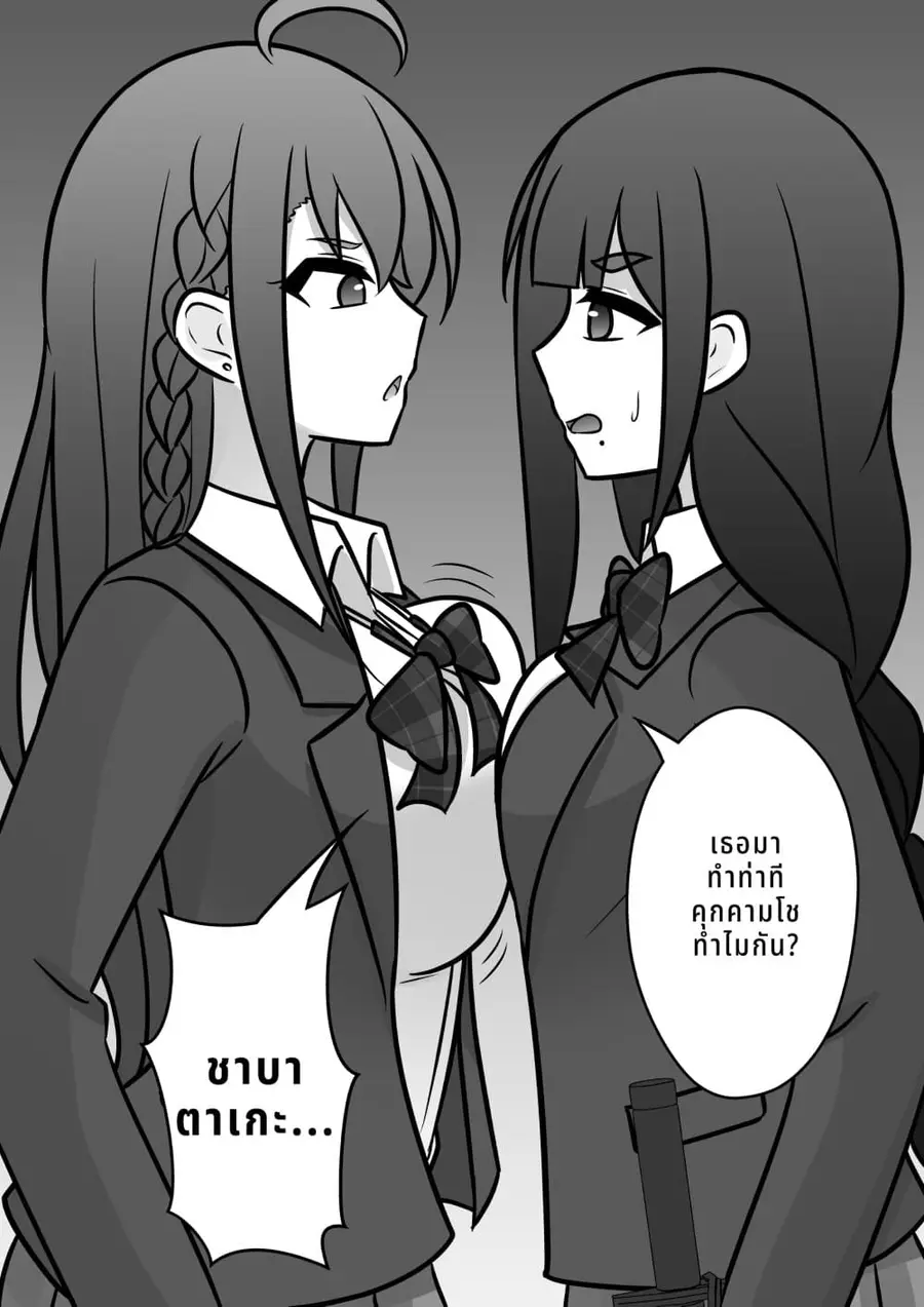 Danjo-hi 1:39 no Heikou Sekai wa Omoi no Hoka Futsuu ตอนที่ 92 หน้า 3