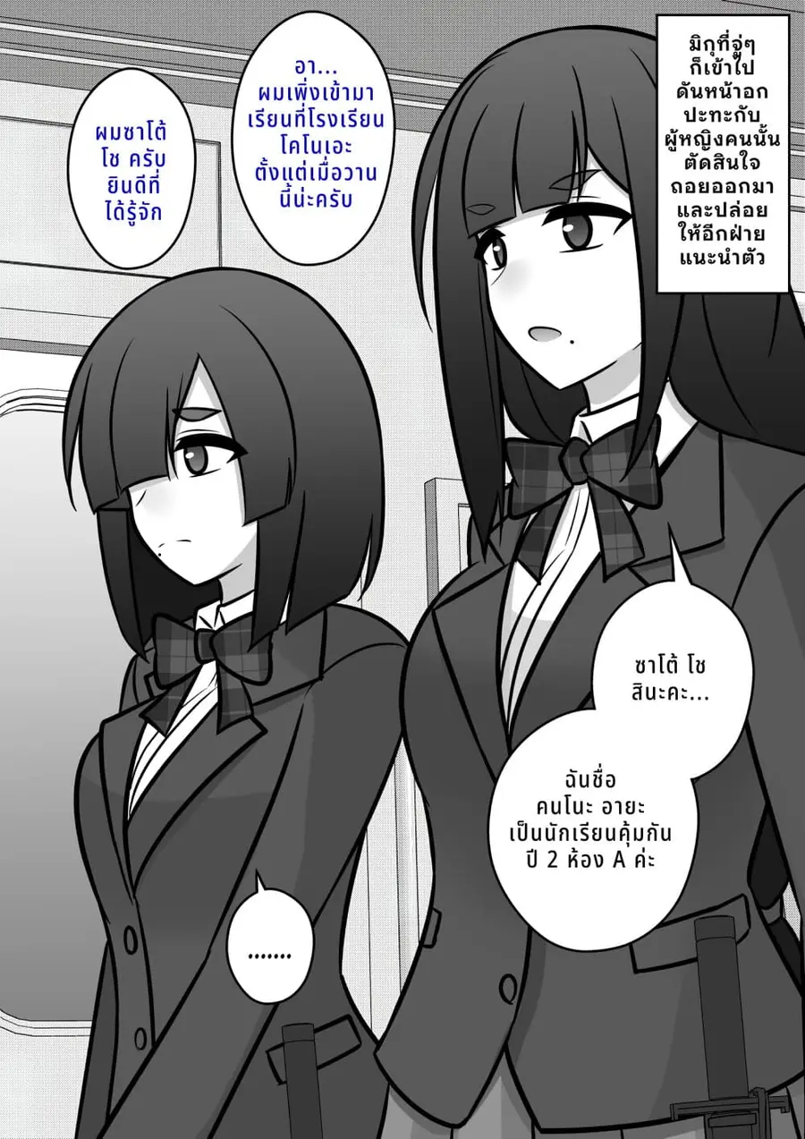 Danjo-hi 1:39 no Heikou Sekai wa Omoi no Hoka Futsuu ตอนที่ 93 หน้า 1
