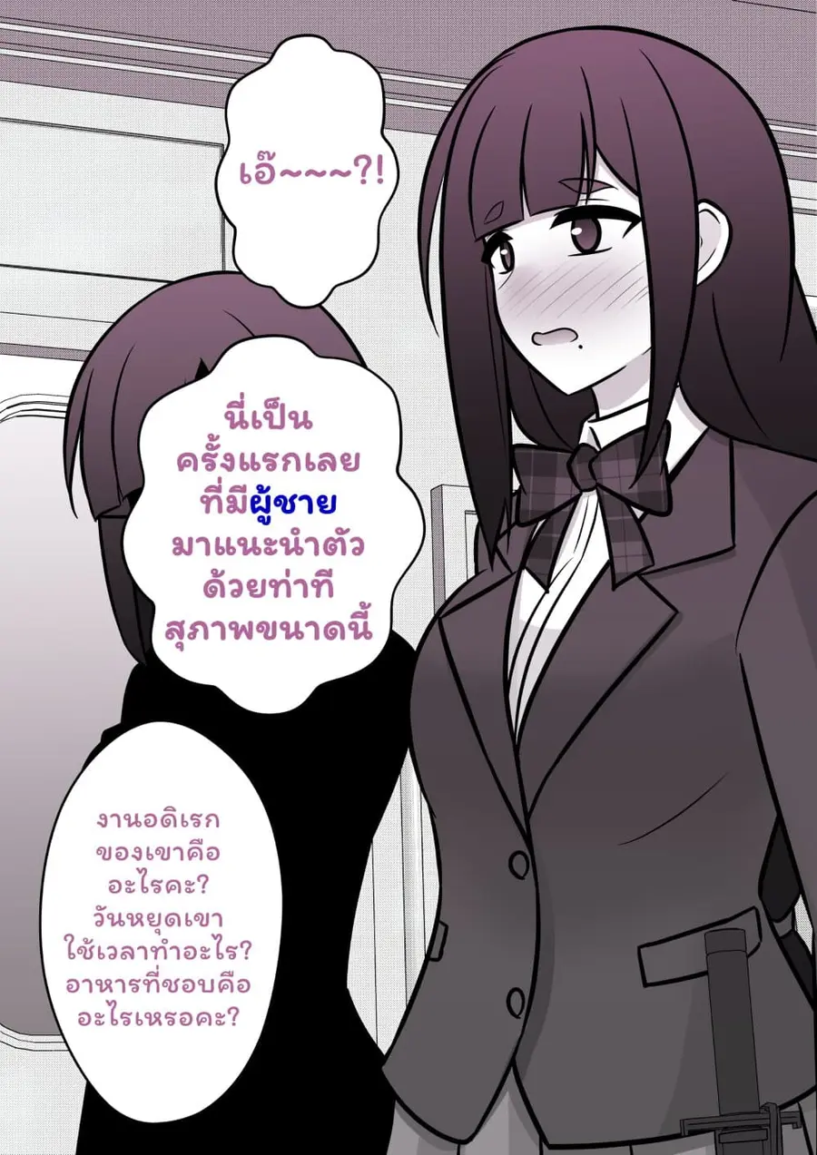 Danjo-hi 1:39 no Heikou Sekai wa Omoi no Hoka Futsuu ตอนที่ 93 หน้า 3