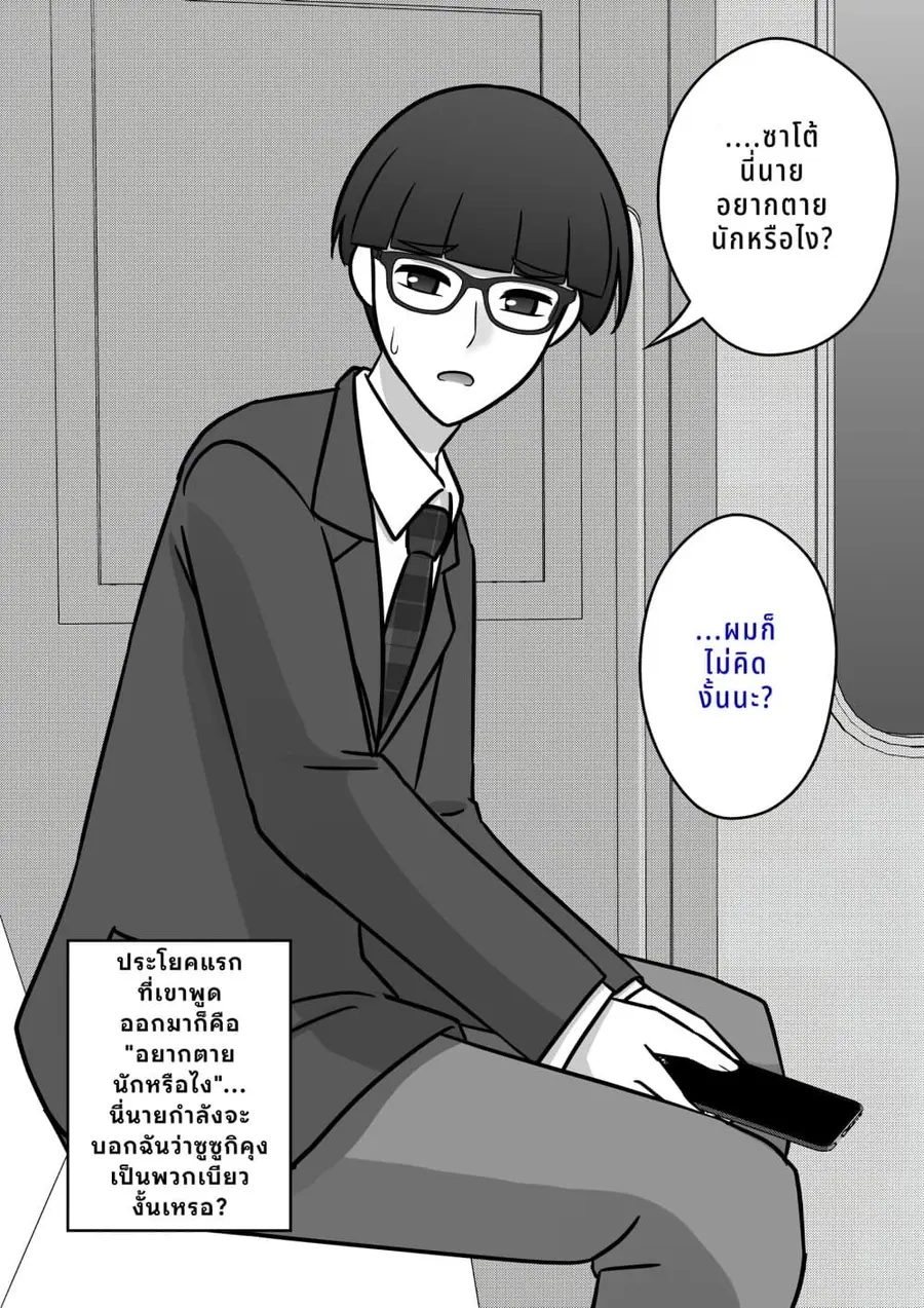Danjo-hi 1:39 no Heikou Sekai wa Omoi no Hoka Futsuu ตอนที่ 94 หน้า 1