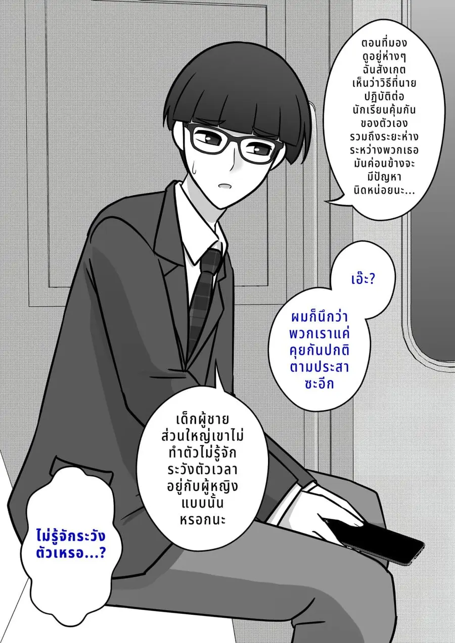 Danjo-hi 1:39 no Heikou Sekai wa Omoi no Hoka Futsuu ตอนที่ 94 หน้า 2