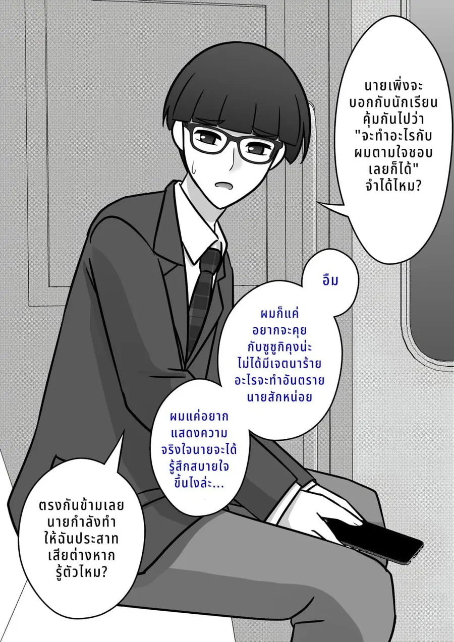 Danjo-hi 1:39 no Heikou Sekai wa Omoi no Hoka Futsuu ตอนที่ 94 หน้า 3