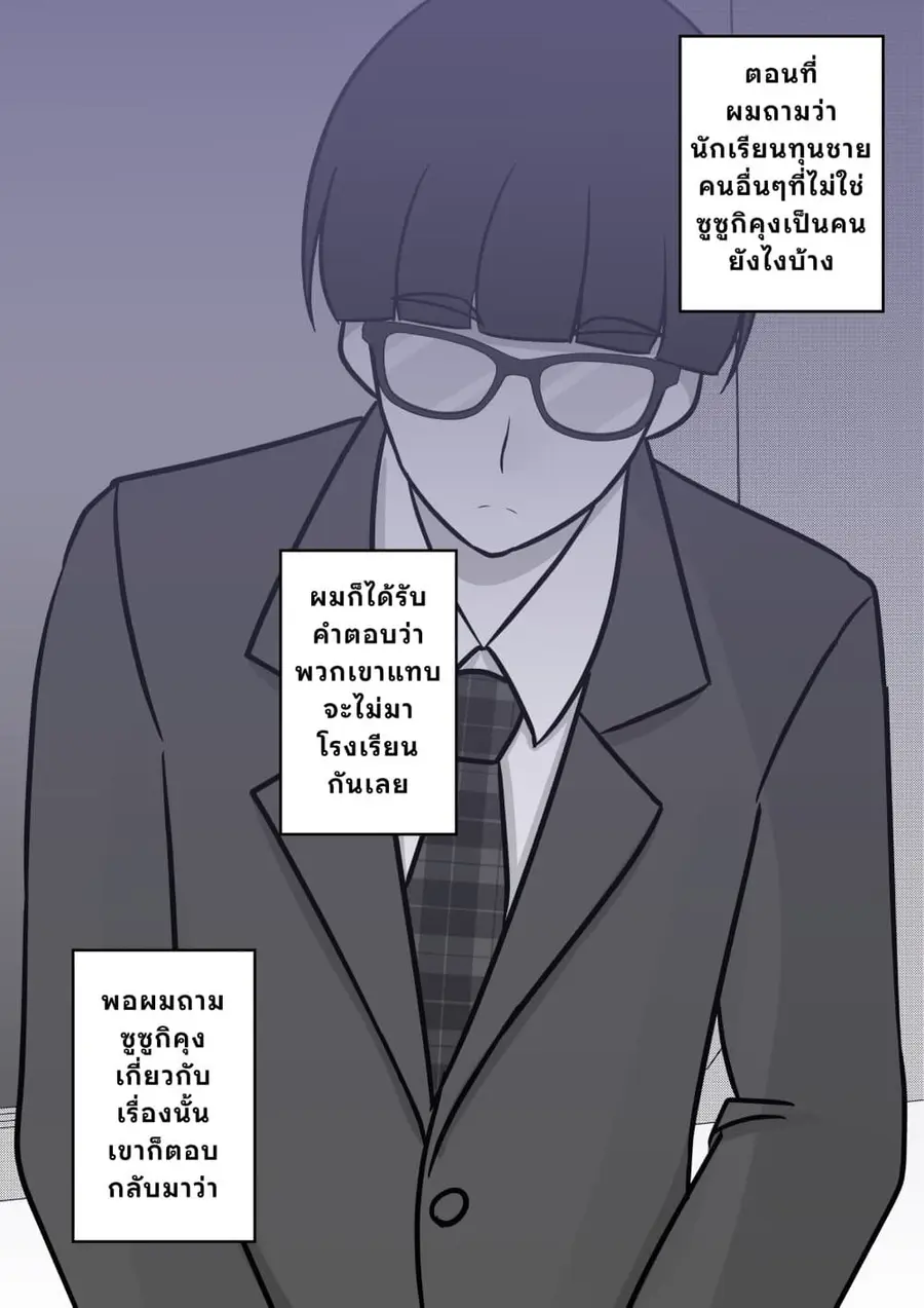 Danjo-hi 1:39 no Heikou Sekai wa Omoi no Hoka Futsuu ตอนที่ 95 หน้า 1