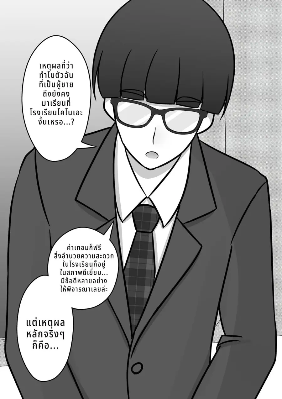 Danjo-hi 1:39 no Heikou Sekai wa Omoi no Hoka Futsuu ตอนที่ 95 หน้า 2
