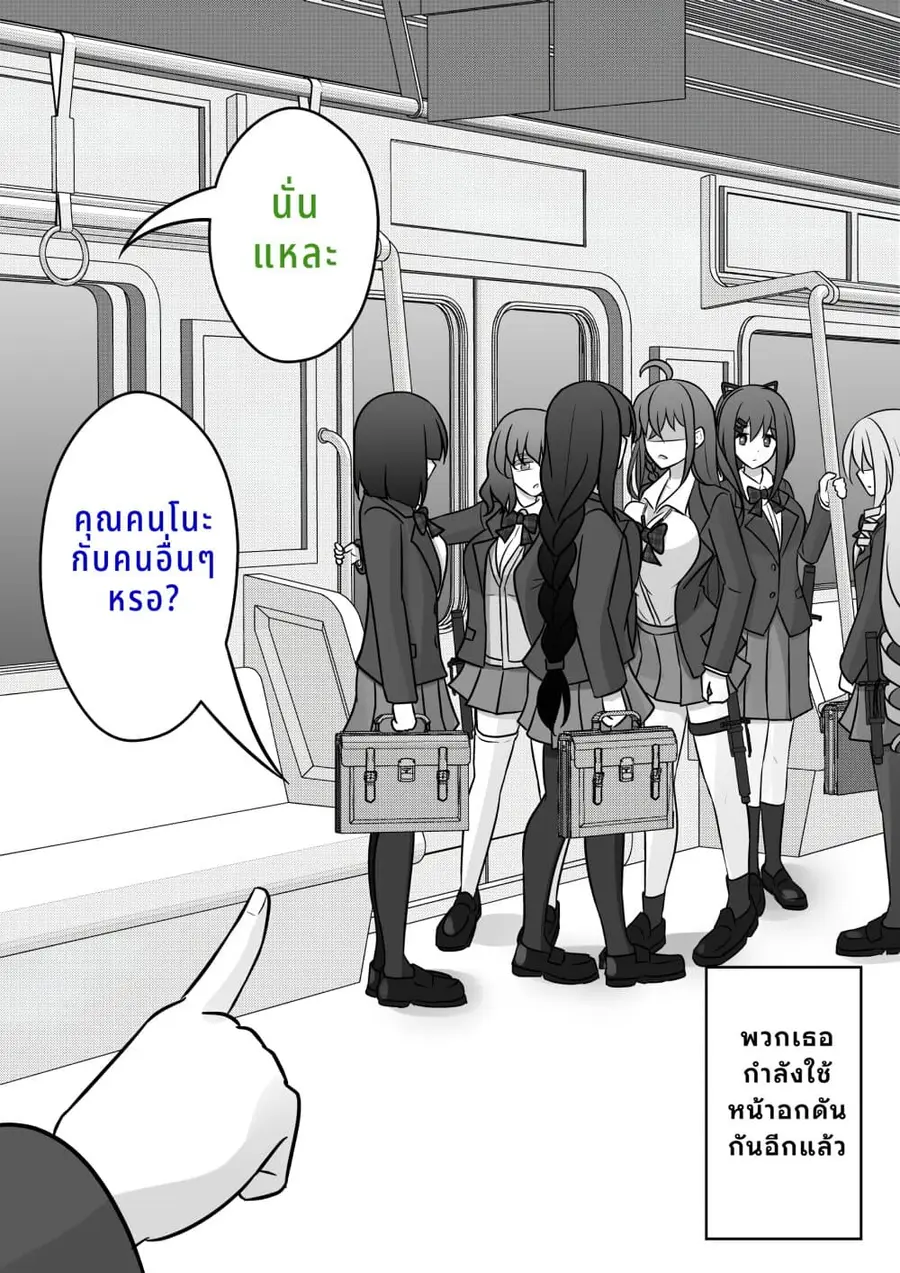 Danjo-hi 1:39 no Heikou Sekai wa Omoi no Hoka Futsuu ตอนที่ 95 หน้า 3