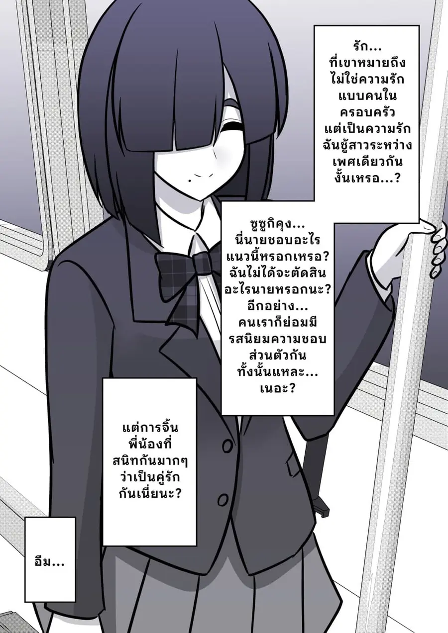 Danjo-hi 1:39 no Heikou Sekai wa Omoi no Hoka Futsuu ตอนที่ 96 หน้า 1