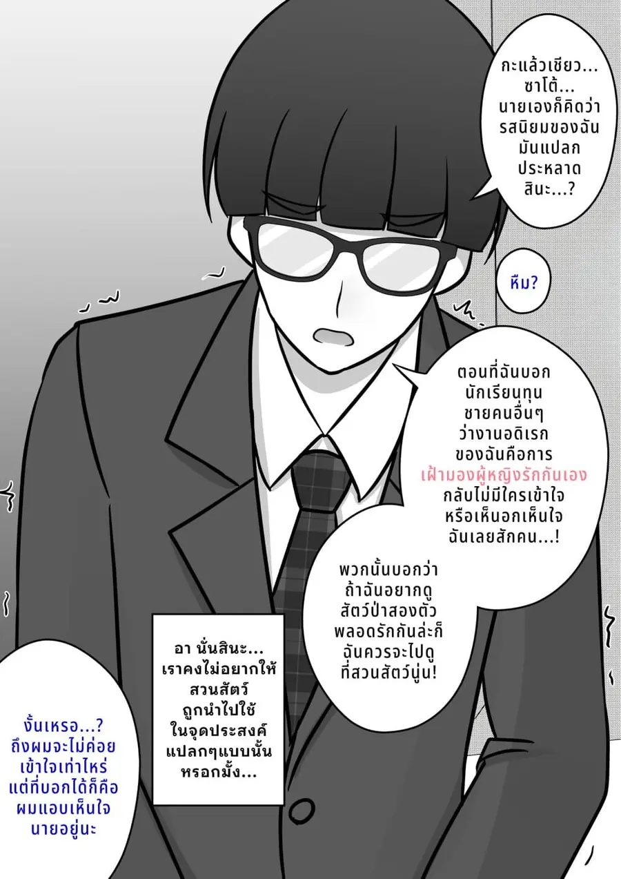Danjo-hi 1:39 no Heikou Sekai wa Omoi no Hoka Futsuu ตอนที่ 96 หน้า 2