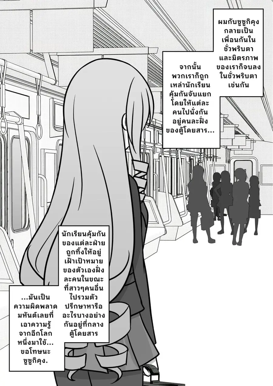 Danjo-hi 1:39 no Heikou Sekai wa Omoi no Hoka Futsuu ตอนที่ 97 หน้า 1