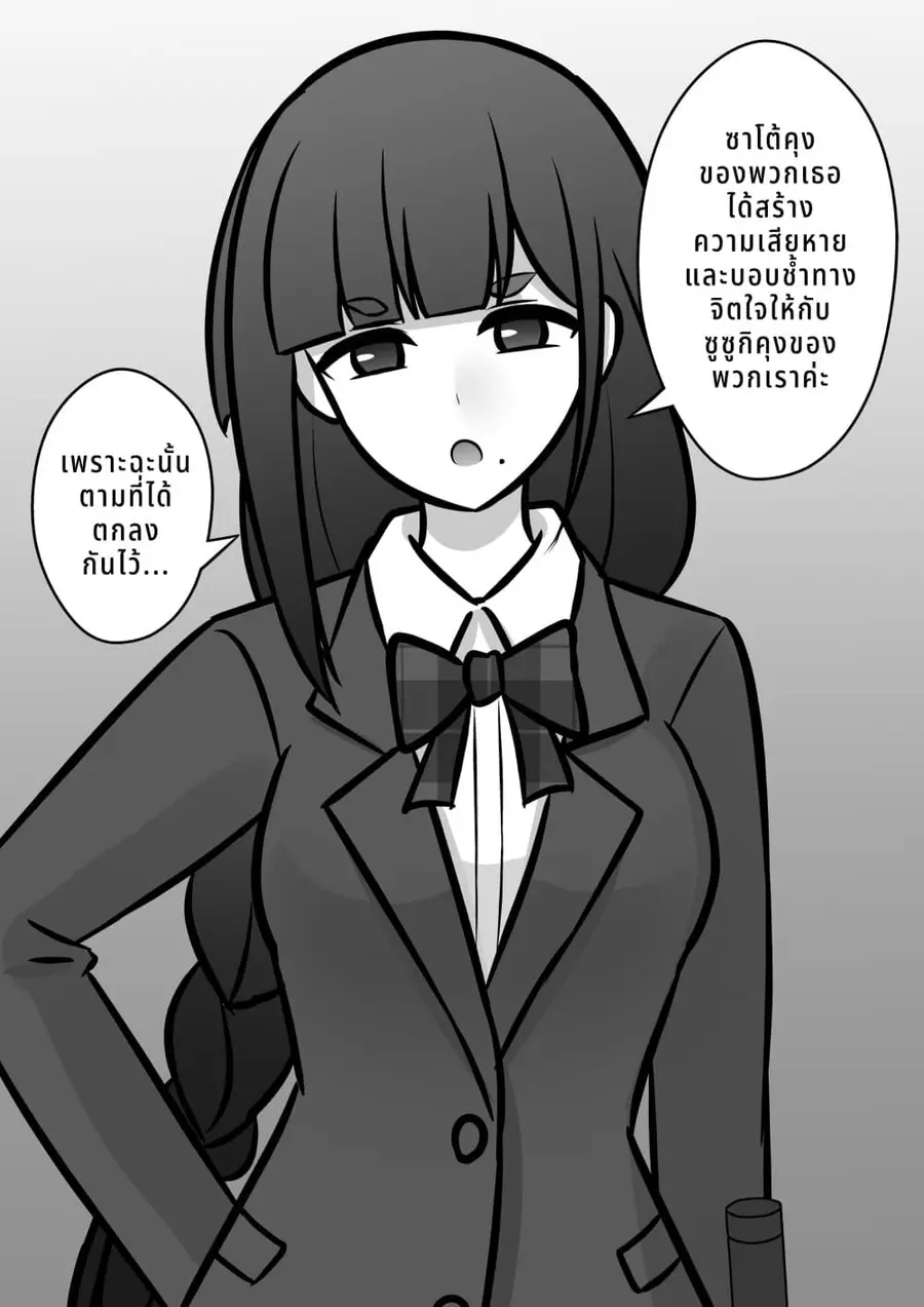Danjo-hi 1:39 no Heikou Sekai wa Omoi no Hoka Futsuu ตอนที่ 97 หน้า 2