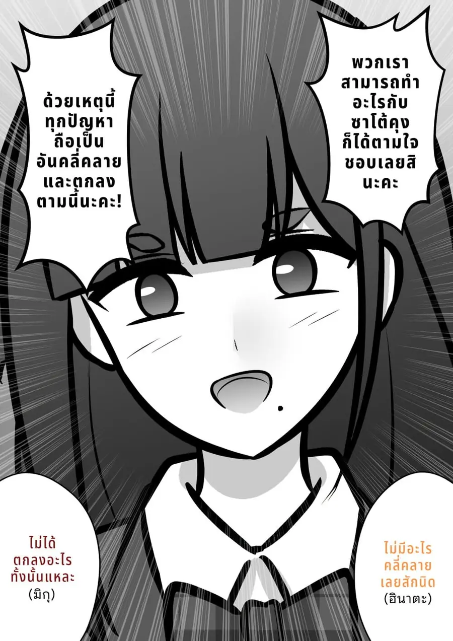 Danjo-hi 1:39 no Heikou Sekai wa Omoi no Hoka Futsuu ตอนที่ 97 หน้า 3