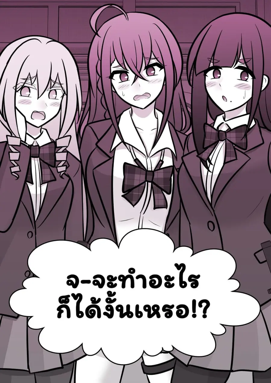 Danjo-hi 1:39 no Heikou Sekai wa Omoi no Hoka Futsuu ตอนที่ 98 หน้า 3