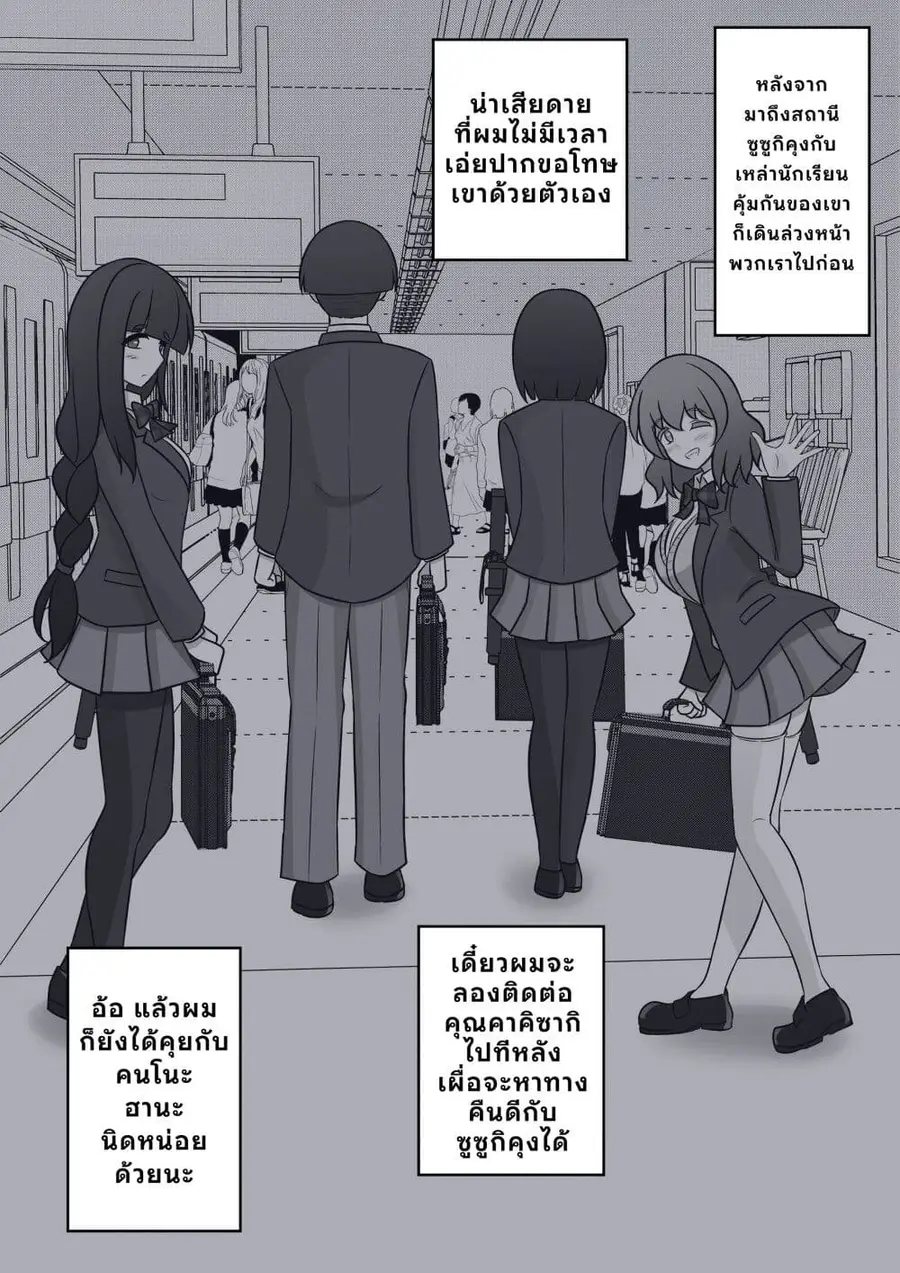 Danjo-hi 1:39 no Heikou Sekai wa Omoi no Hoka Futsuu ตอนที่ 99 หน้า 1