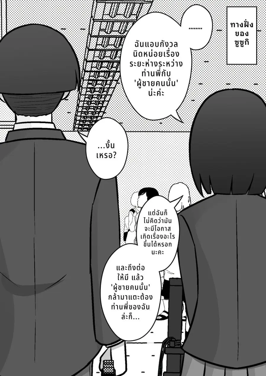 Danjo-hi 1:39 no Heikou Sekai wa Omoi no Hoka Futsuu ตอนที่ 99 หน้า 3