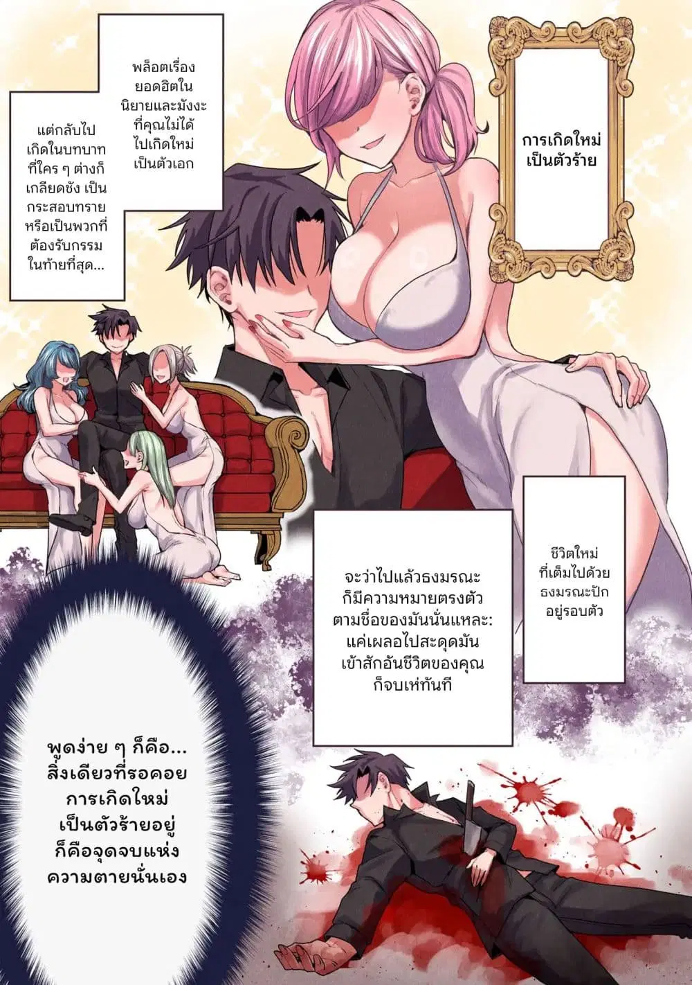 Danjo-hi bagutteiru noni Akuyaku Tensei da to omoikondeiru Yatsu ตอนที่ 1 หน้า 1