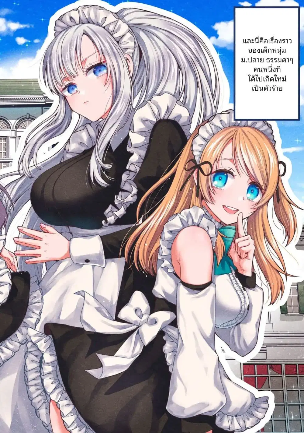 Danjo-hi bagutteiru noni Akuyaku Tensei da to omoikondeiru Yatsu ตอนที่ 1 หน้า 2