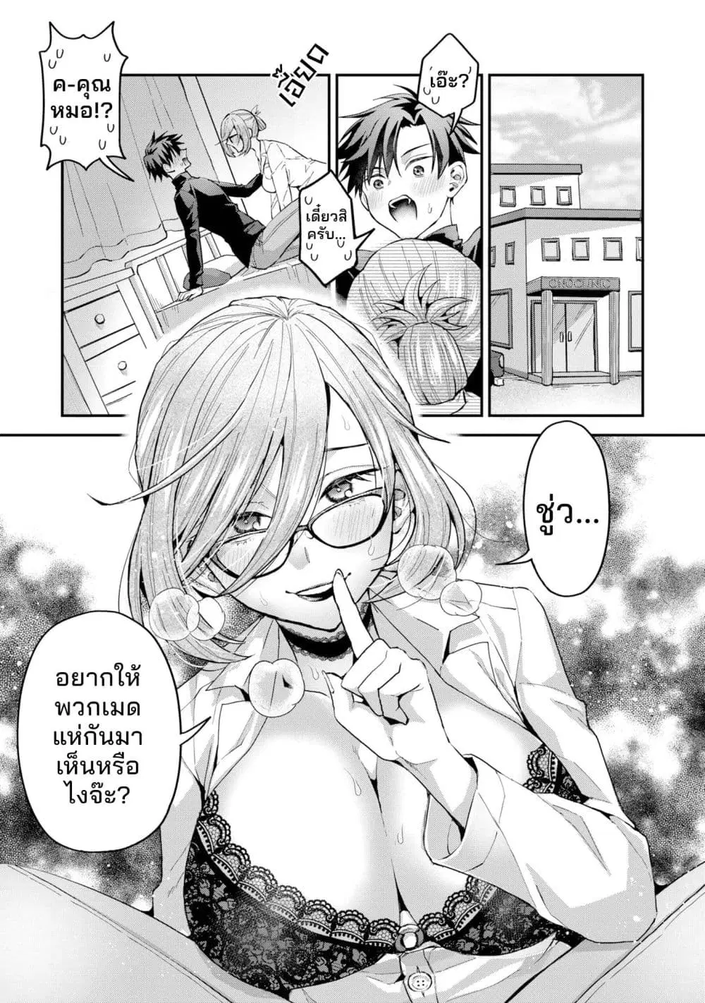 Danjo-hi bagutteiru noni Akuyaku Tensei da to omoikondeiru Yatsu ตอนที่ 2 หน้า 1